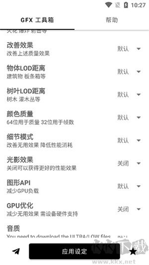 GFX工具箱無廣告版 v10.3.0