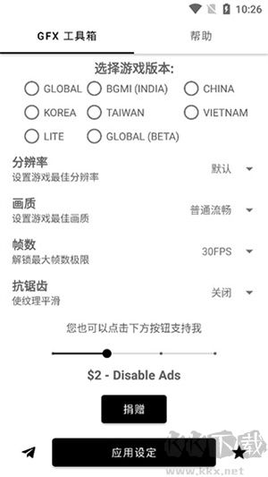 GFX工具箱無廣告版 v10.3.0