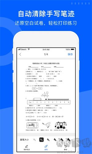試卷寶永久VIP v3.18版