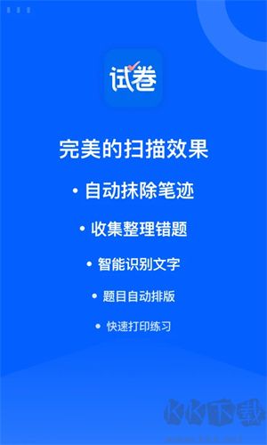 試卷寶永久VIP v3.18版