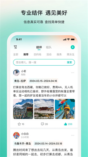 若途旅行APP 10.6完整版