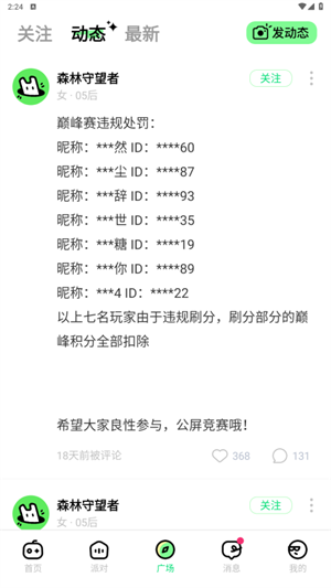 森林派對交友APP標(biāo)準(zhǔn)版 v1.12.0