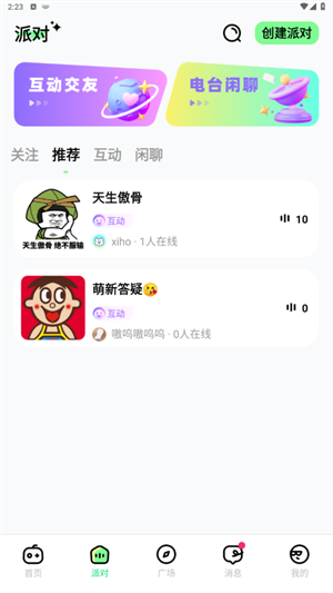 森林派對交友APP標(biāo)準(zhǔn)版 v1.12.0