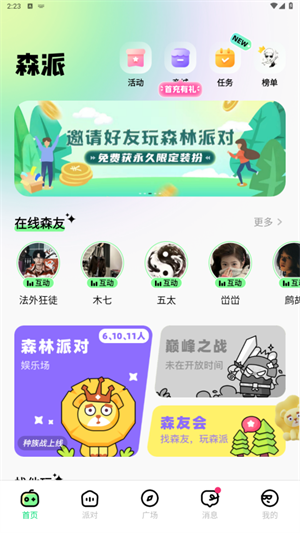 森林派對交友APP標(biāo)準(zhǔn)版 v1.12.0