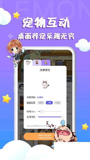 檸檬桌面寵物App v3.0.2標準版