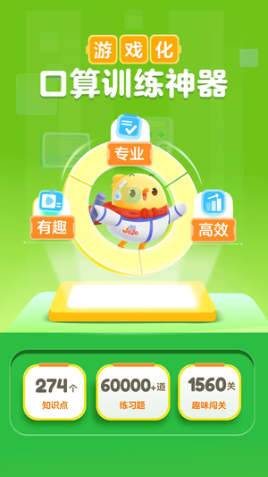 叫叫口算APP v4.15.2最新版