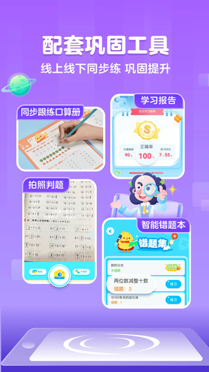 叫叫口算APP v4.15.2最新版