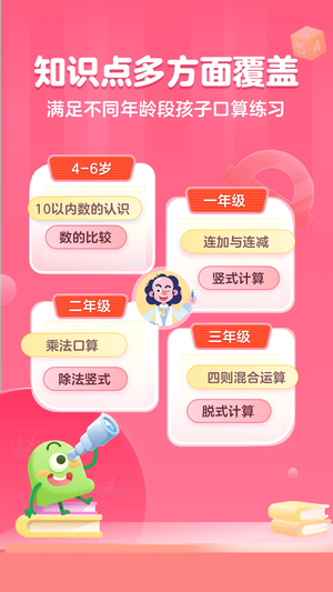 叫叫口算APP v4.15.2最新版