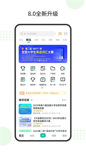 賽氪App v8.8.7完整版