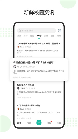 賽氪App v8.8.7完整版