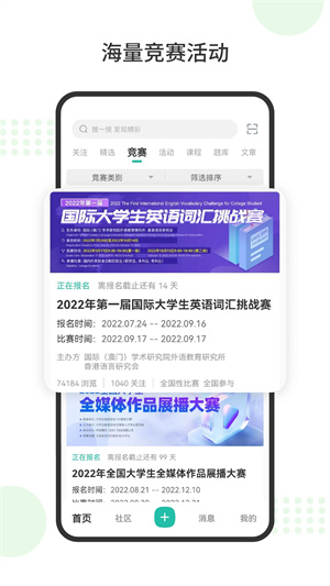 賽氪App v8.8.7完整版
