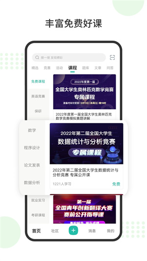 賽氪App v8.8.7完整版