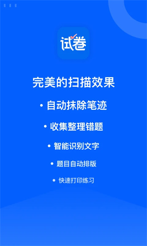 試卷寶APP免費(fèi)版 v3.1.8 最新更新