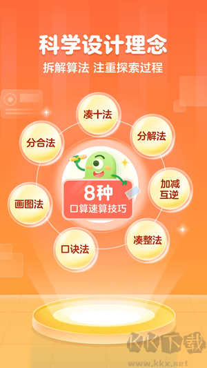 叫叫口算APP安卓版 v4.15.2正式版