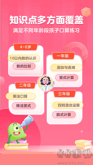 叫叫口算APP安卓版 v4.15.2正式版