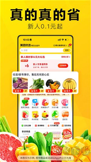 美團(tuán)優(yōu)選官方版 v6.61 綠色版