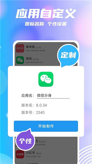 團團分身APP v2.2.2 破解版