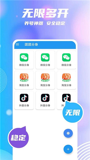 團團分身APP v2.2.2 破解版
