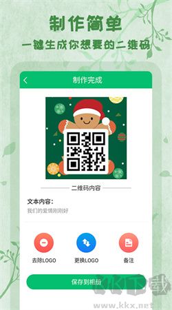 條碼生成器App v1.1.4免費(fèi)版下載