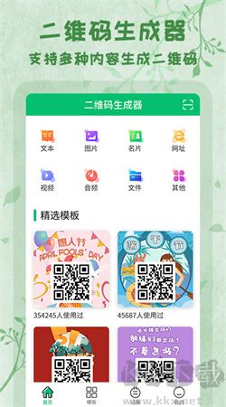 條碼生成器App v1.1.4免費(fèi)版下載