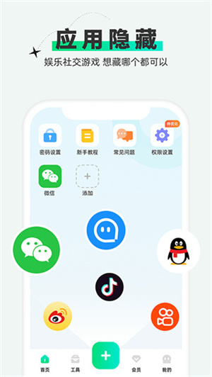 章魚隱藏APP v2.4.22 完整版