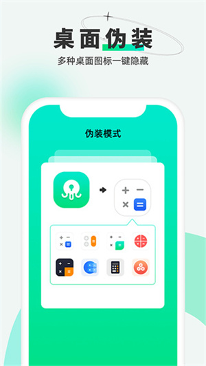 章魚隱藏APP v2.4.22 完整版