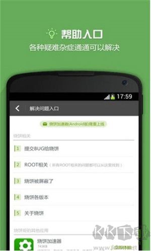 燒餅修改器v20.0.6免root版