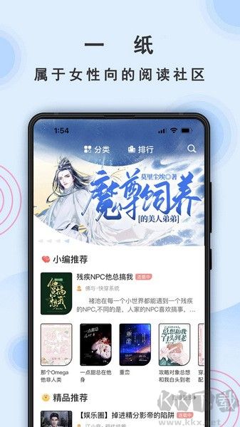 一紙小說官方正版 v6.1 更新版