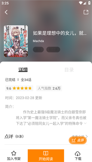 丫丫漫畫去廣告版 v1.0.0 破解版本