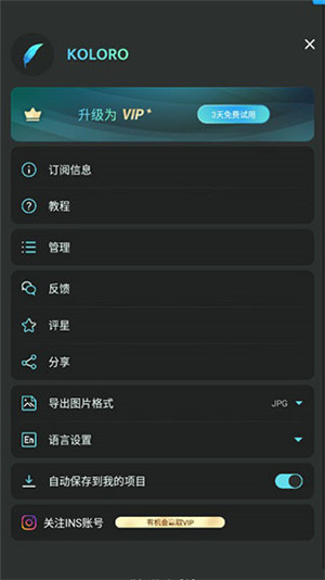 Koloro濾鏡君App v6.2.5免費版中文版