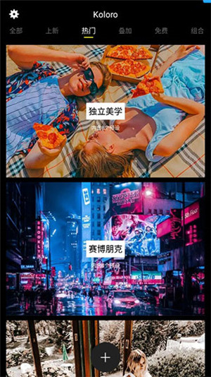 Koloro濾鏡君App v6.2.5免費版中文版