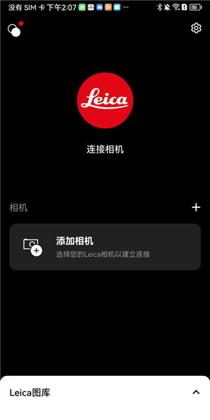 徠卡相機App 4.0.2 最新版