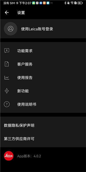 徠卡相機App 4.0.2 最新版
