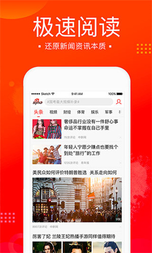 新浪新聞極速版 v3.7.4