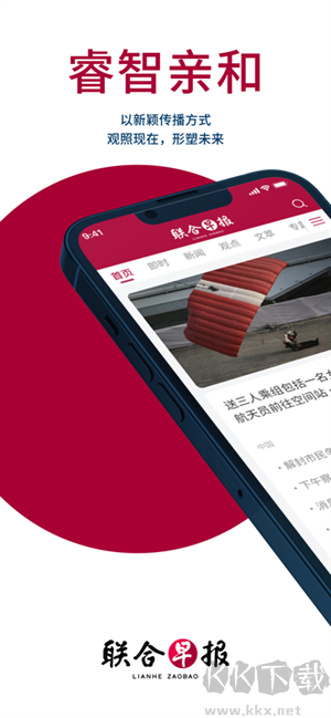 聯(lián)合早報APP v4.1.9最新版