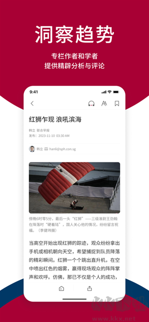 聯(lián)合早報APP v4.1.9最新版