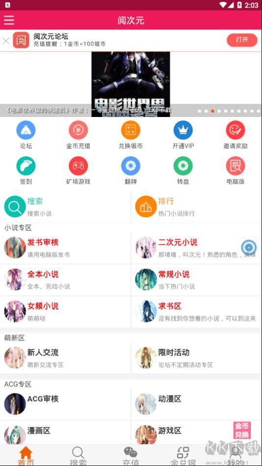 閱次元App安卓版 v1.0.9 完整版