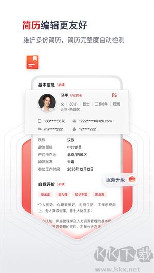 國聘網(wǎng)招聘方 v5.5.0 正式版