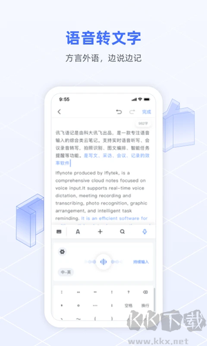 訊飛語(yǔ)記 v7.11 純凈版
