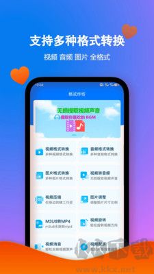 格式作坊 v2.2.6 安卓版