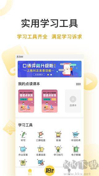 倍速點(diǎn)學(xué) v7.5.0 最新版