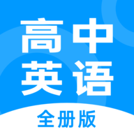 高中英語全冊(cè)官方網(wǎng)站版 v1.2.8