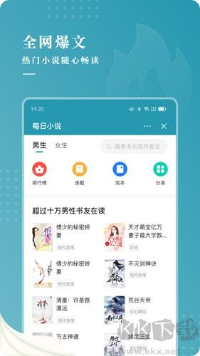 每日小說(shuō)安卓版 v1.3.1 官方版下載