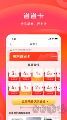 京東 v6.27.0 最新版