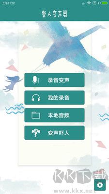 整人變聲器純凈版 v5.2 更新版