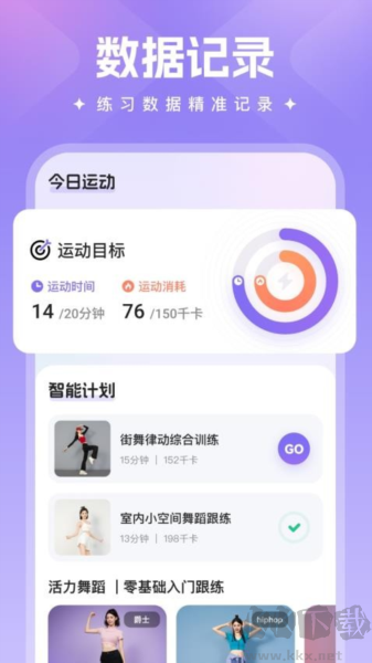 熱辣舞蹈 v1.1.3 免費(fèi)版