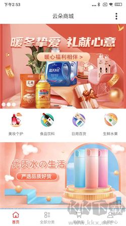 云朵商城app v1.0.0正版下載