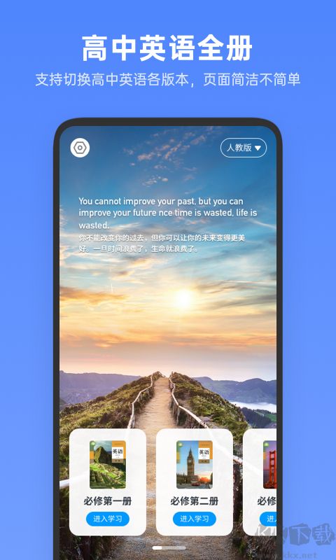 高中英語全冊官方網(wǎng)站版 v1.2.8