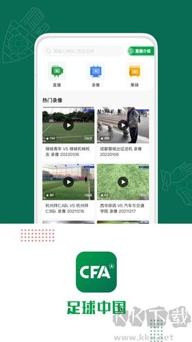 足球中國安卓版 v2.1.1 官方版