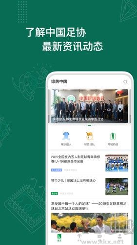 足球中國安卓版 v2.1.1 官方版